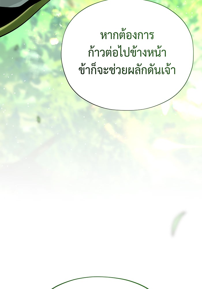 จอมเวทเกิดใหม่ในรอบ 66666 ปี - หน้า 173