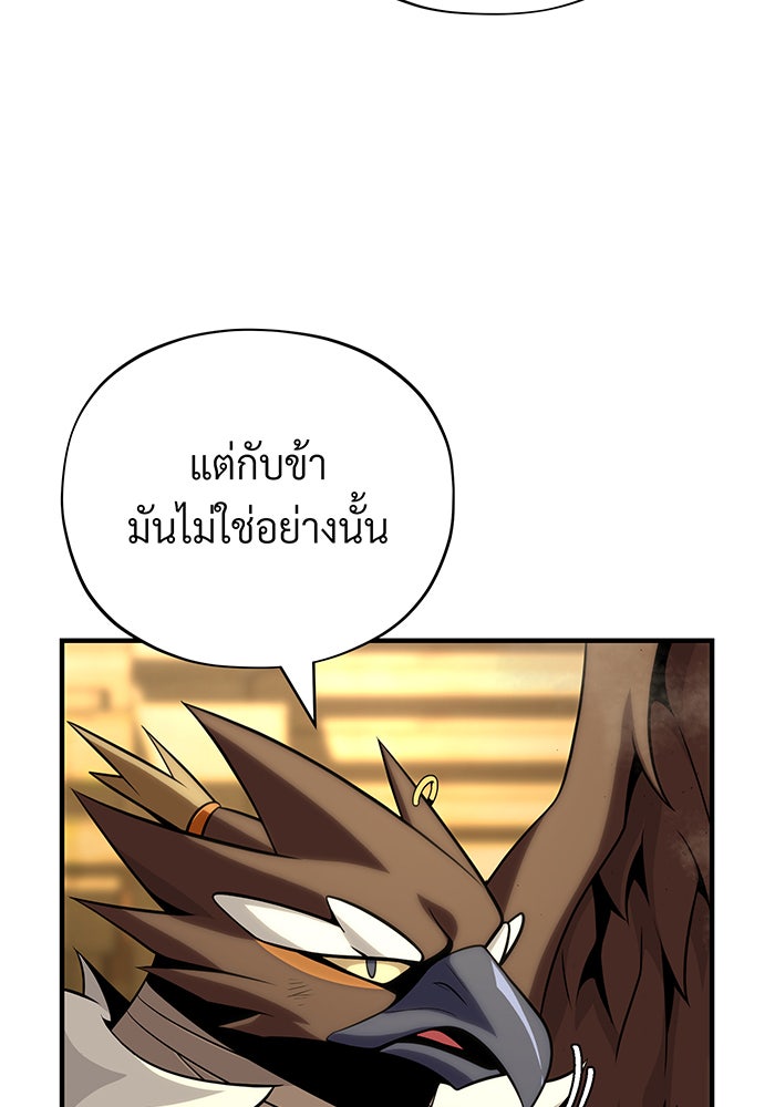 จอมเวทเกิดใหม่ในรอบ 66666 ปี - หน้า 24
