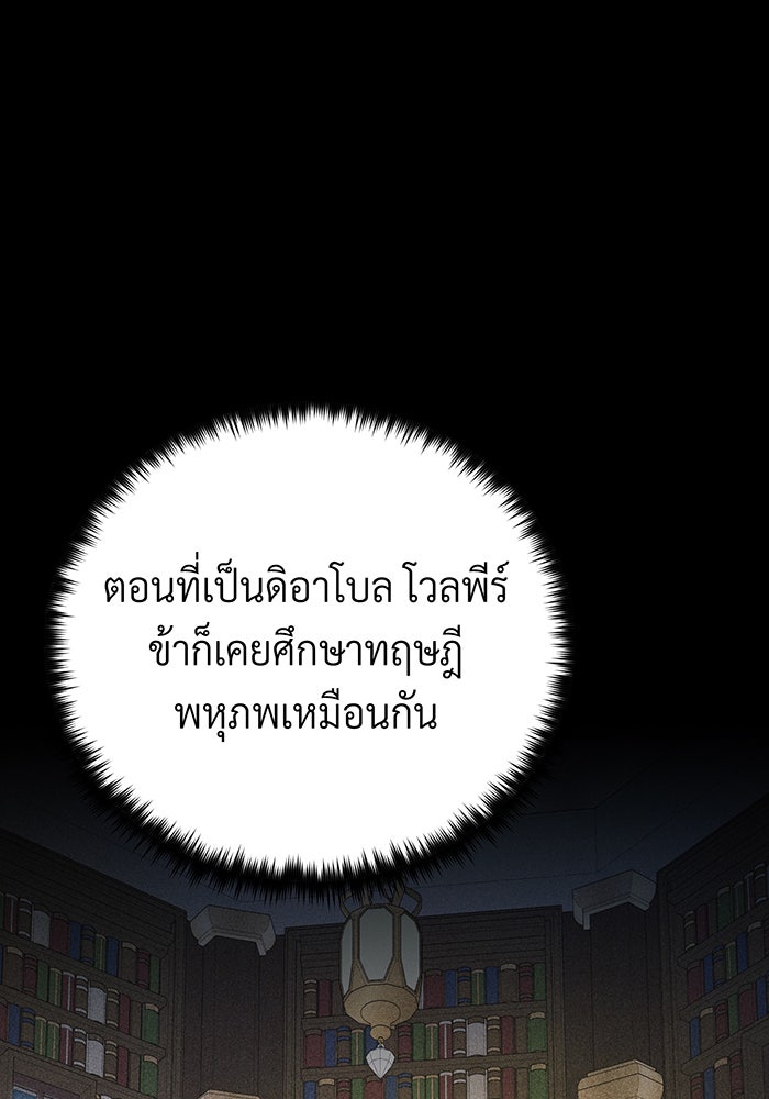 จอมเวทเกิดใหม่ในรอบ 66666 ปี - หน้า 36