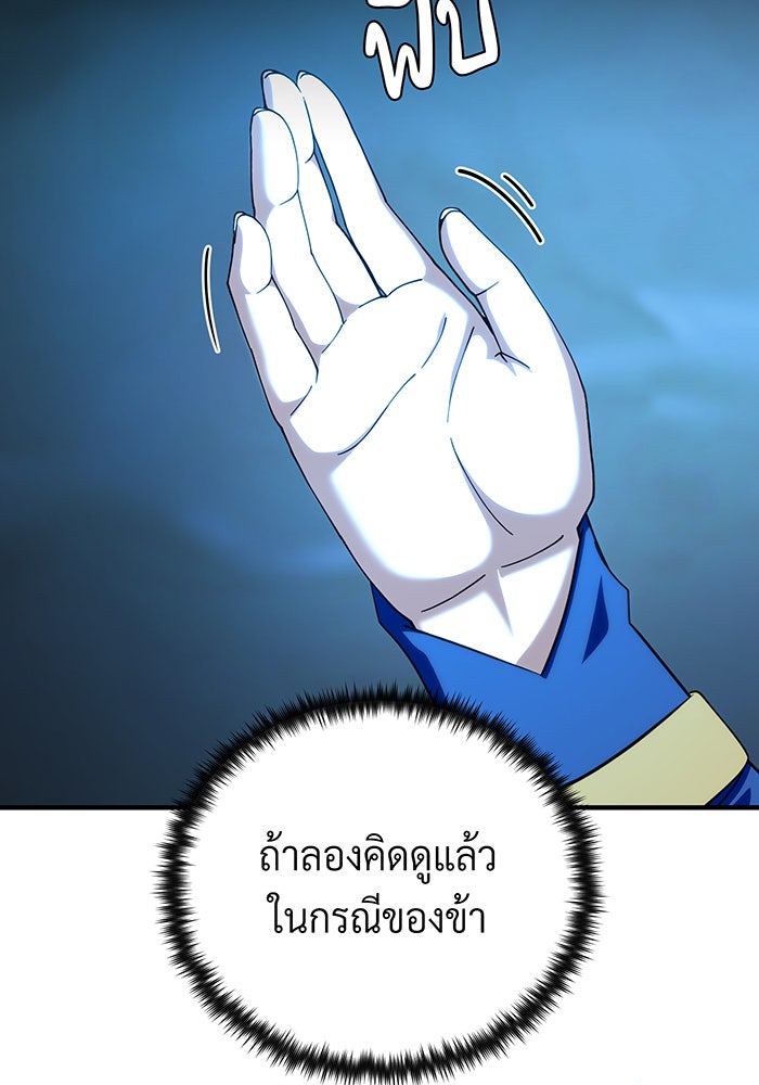 จอมเวทเกิดใหม่ในรอบ 66666 ปี - หน้า 42