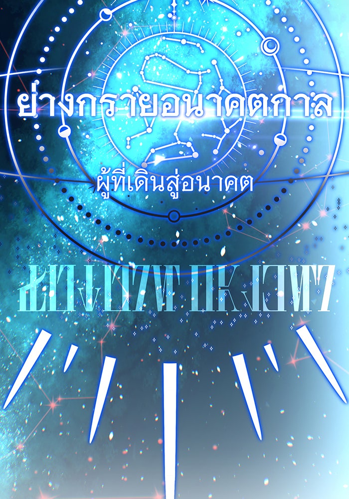 จอมเวทเกิดใหม่ในรอบ 66666 ปี - หน้า 63
