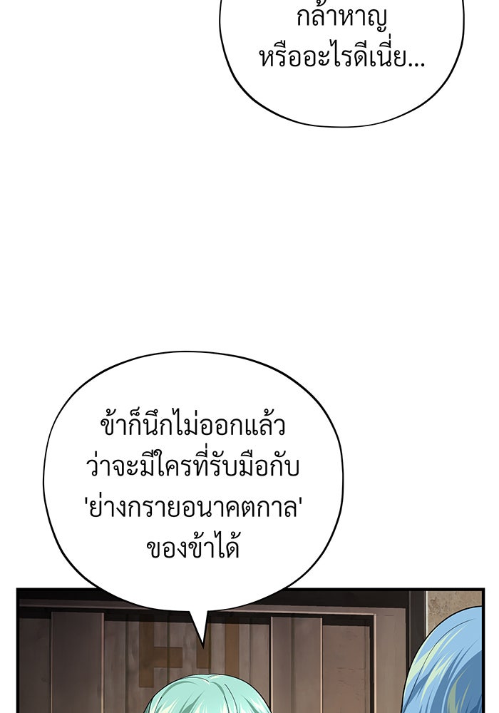 จอมเวทเกิดใหม่ในรอบ 66666 ปี - หน้า 70