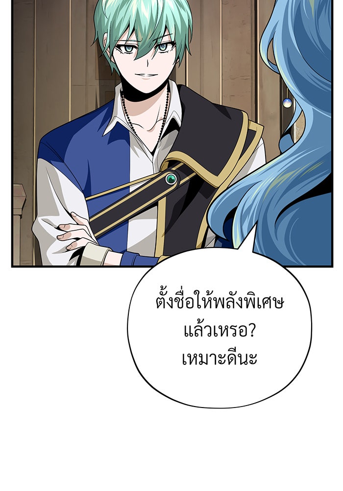 จอมเวทเกิดใหม่ในรอบ 66666 ปี - หน้า 71