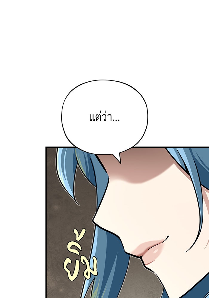 จอมเวทเกิดใหม่ในรอบ 66666 ปี - หน้า 72