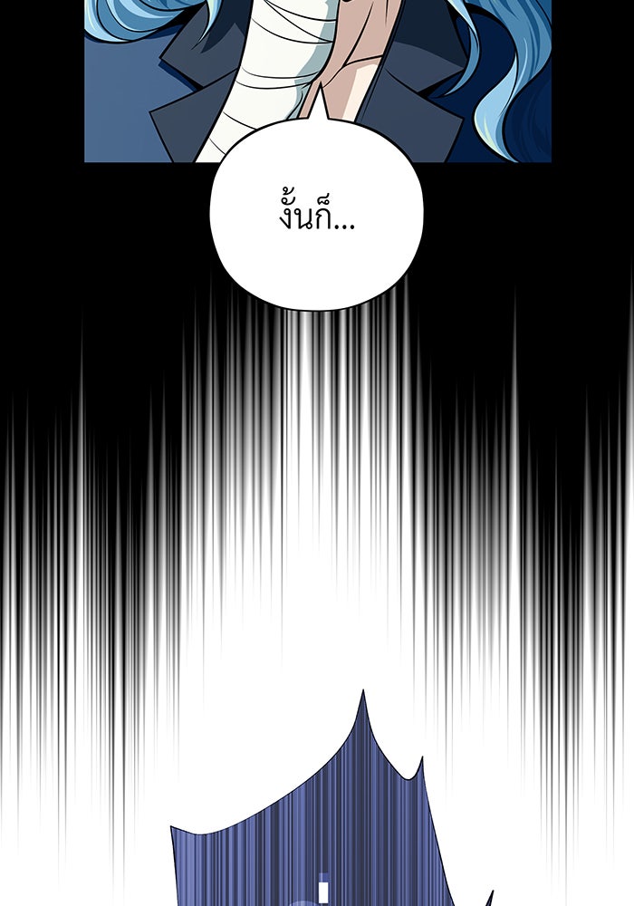 จอมเวทเกิดใหม่ในรอบ 66666 ปี - หน้า 80