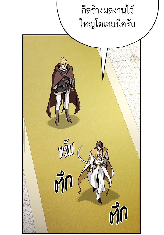 จอมเวทเกิดใหม่ในรอบ 66666 ปี - หน้า 100