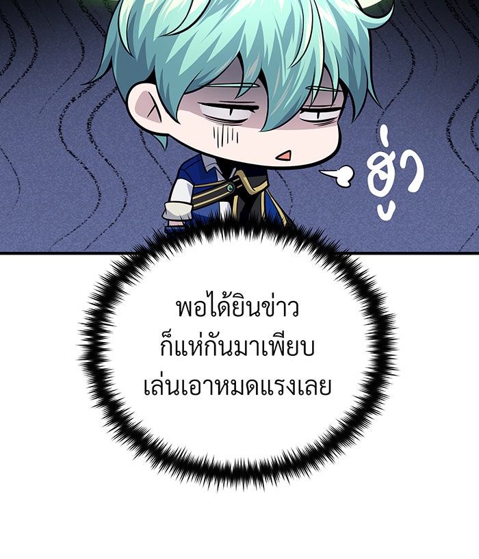 จอมเวทเกิดใหม่ในรอบ 66666 ปี - หน้า 109