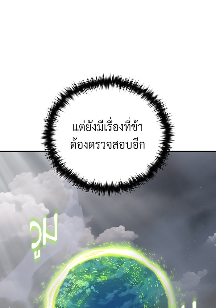 จอมเวทเกิดใหม่ในรอบ 66666 ปี - หน้า 110