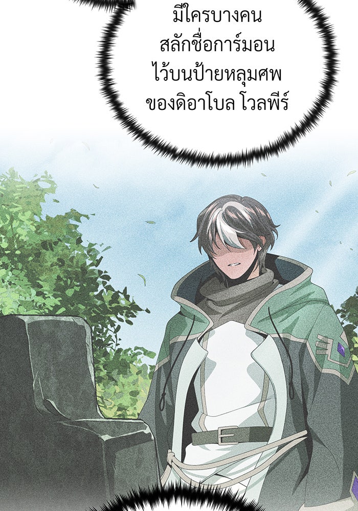 จอมเวทเกิดใหม่ในรอบ 66666 ปี - หน้า 112