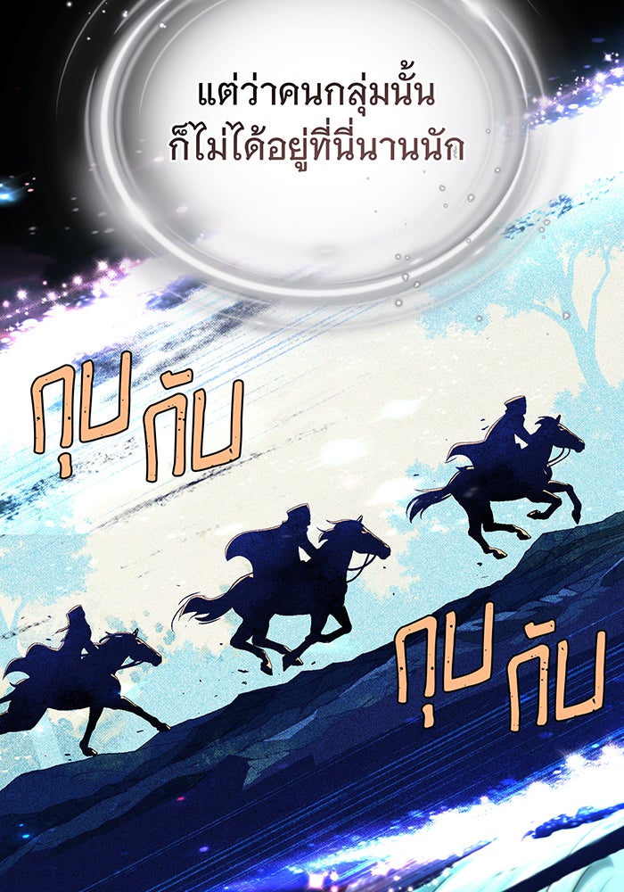 จอมเวทเกิดใหม่ในรอบ 66666 ปี - หน้า 140