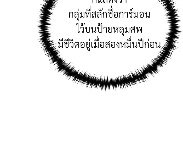 จอมเวทเกิดใหม่ในรอบ 66666 ปี - หน้า 149