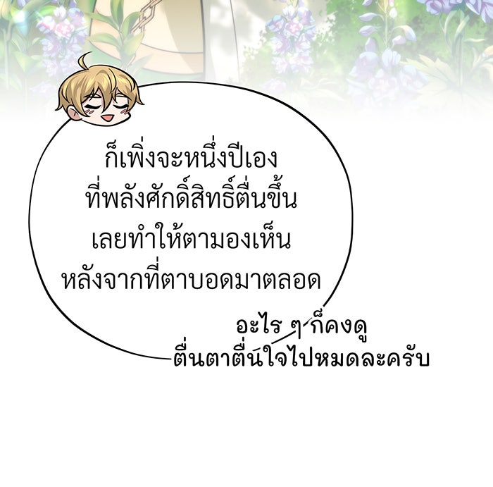 จอมเวทเกิดใหม่ในรอบ 66666 ปี - หน้า 68
