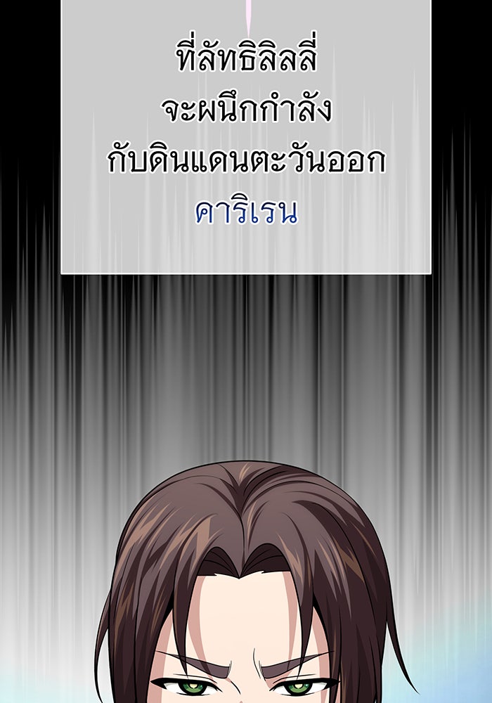 จอมเวทเกิดใหม่ในรอบ 66666 ปี - หน้า 87