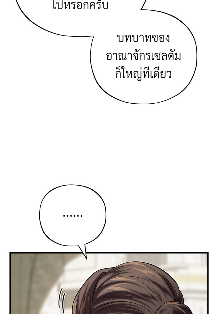 จอมเวทเกิดใหม่ในรอบ 66666 ปี - หน้า 90
