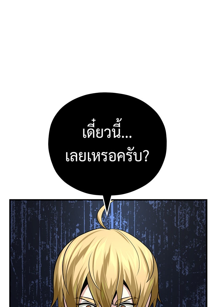 จอมเวทเกิดใหม่ในรอบ 66666 ปี - หน้า 96