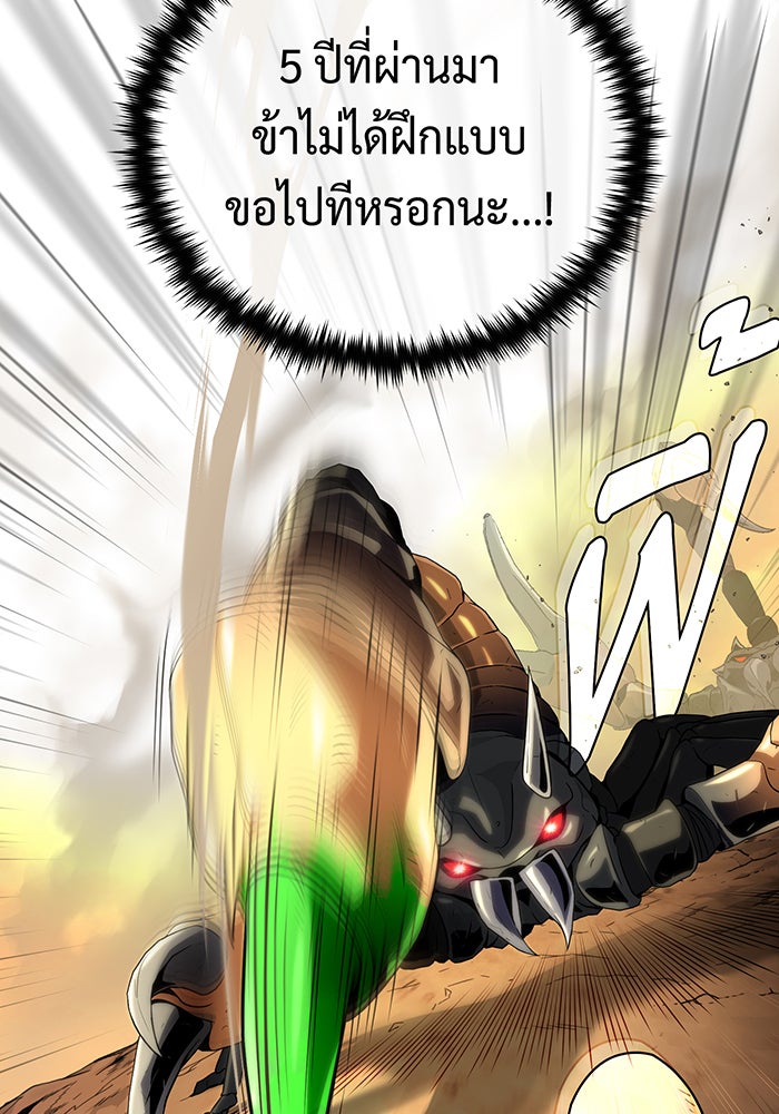 จอมเวทเกิดใหม่ในรอบ 66666 ปี - หน้า 109