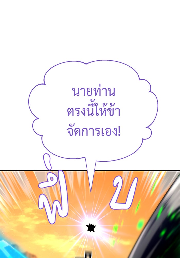 จอมเวทเกิดใหม่ในรอบ 66666 ปี - หน้า 144