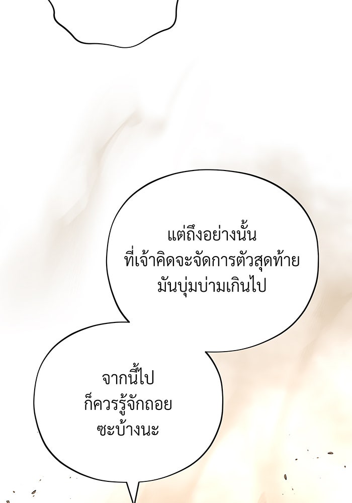 จอมเวทเกิดใหม่ในรอบ 66666 ปี - หน้า 157