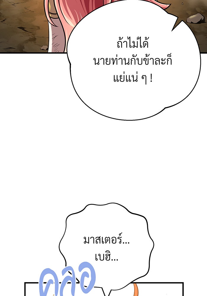 จอมเวทเกิดใหม่ในรอบ 66666 ปี - หน้า 159