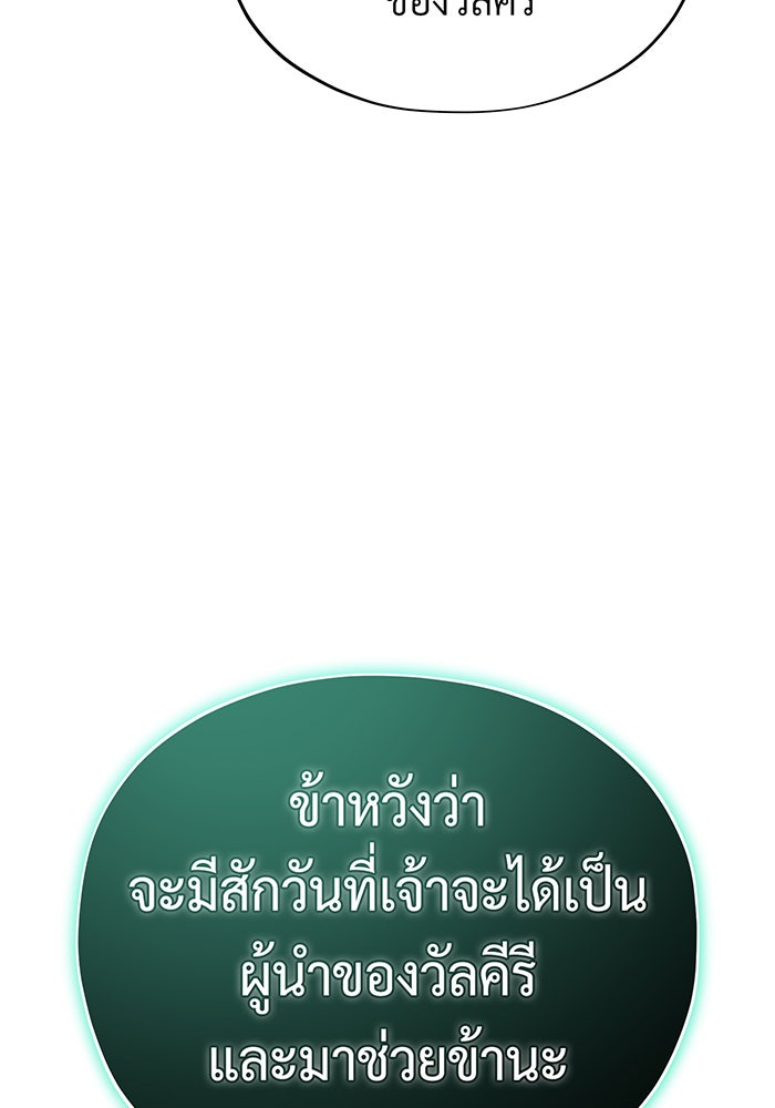 จอมเวทเกิดใหม่ในรอบ 66666 ปี - หน้า 168