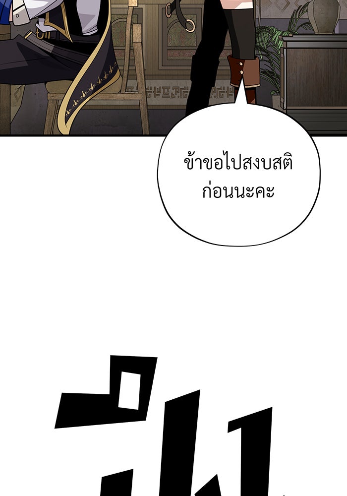 จอมเวทเกิดใหม่ในรอบ 66666 ปี - หน้า 50