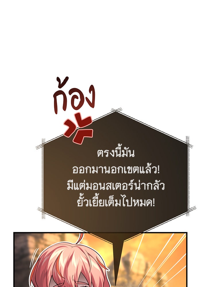 จอมเวทเกิดใหม่ในรอบ 66666 ปี - หน้า 88