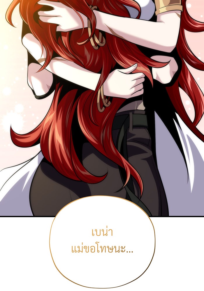จอมเวทเกิดใหม่ในรอบ 66666 ปี - หน้า 101