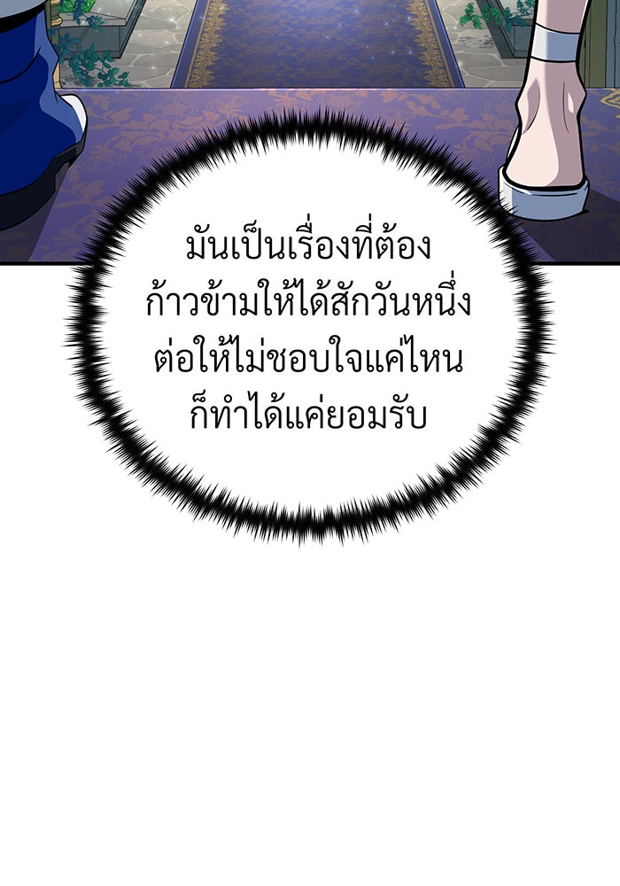 จอมเวทเกิดใหม่ในรอบ 66666 ปี - หน้า 108