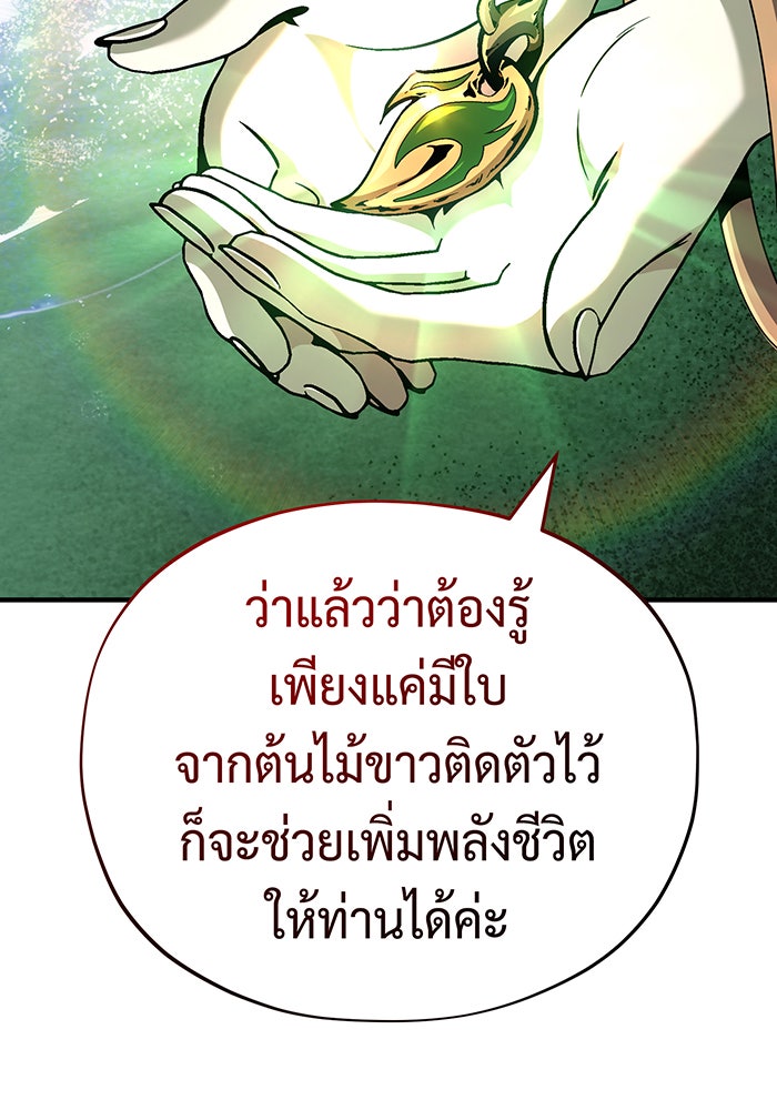 จอมเวทเกิดใหม่ในรอบ 66666 ปี - หน้า 123