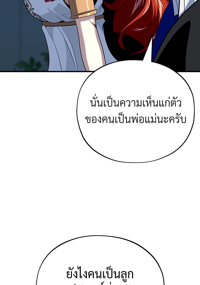 จอมเวทเกิดใหม่ในรอบ 66666 ปี - หน้า 133