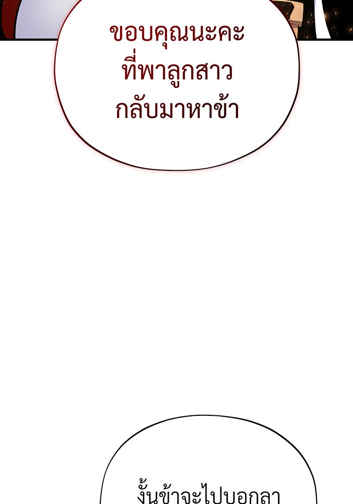 จอมเวทเกิดใหม่ในรอบ 66666 ปี - หน้า 138
