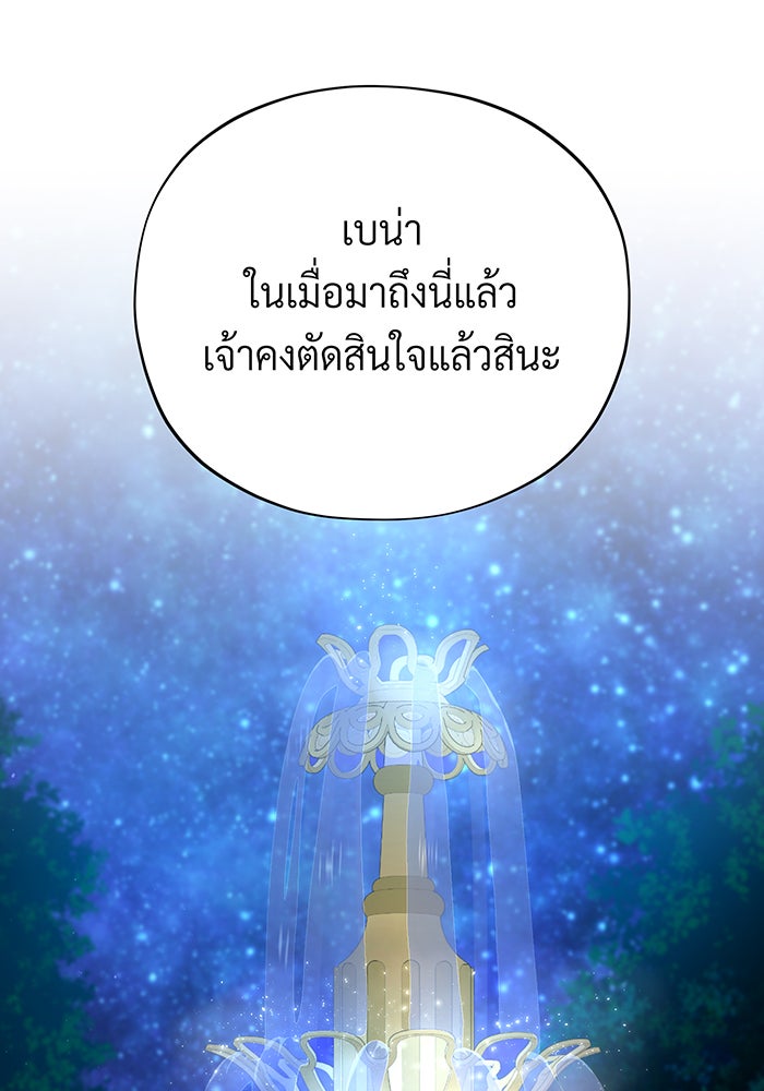 จอมเวทเกิดใหม่ในรอบ 66666 ปี - หน้า 141