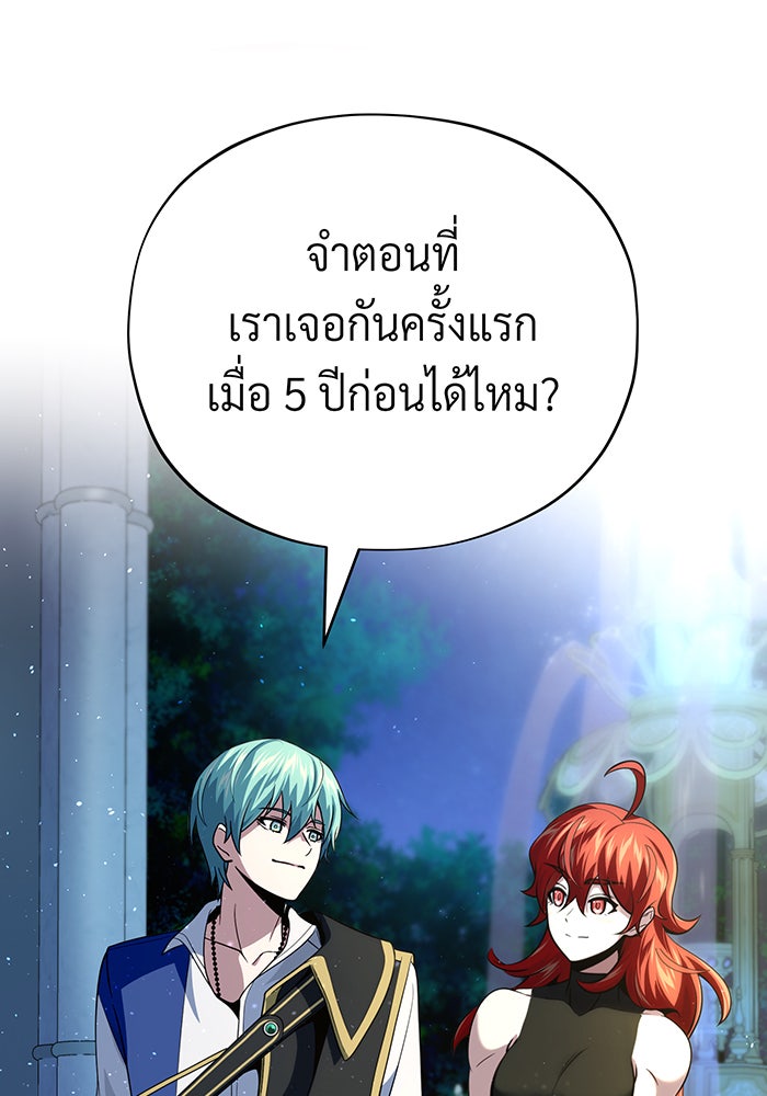 จอมเวทเกิดใหม่ในรอบ 66666 ปี - หน้า 143