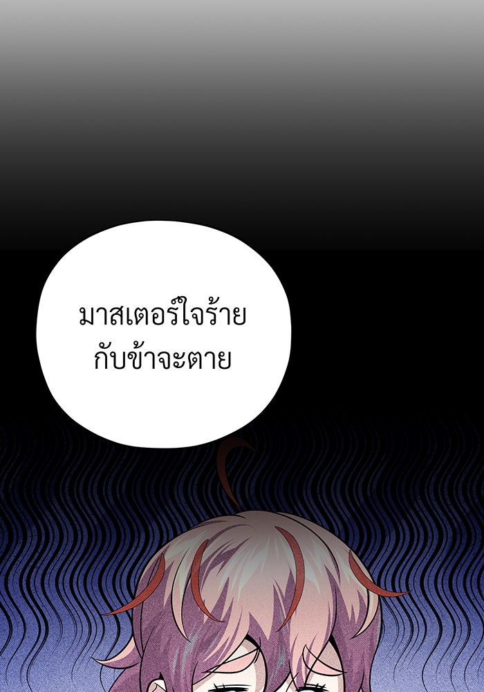 จอมเวทเกิดใหม่ในรอบ 66666 ปี - หน้า 145
