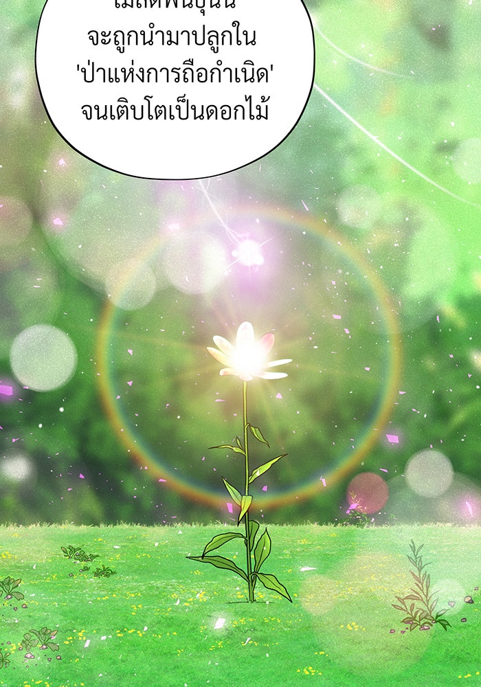 จอมเวทเกิดใหม่ในรอบ 66666 ปี - หน้า 16