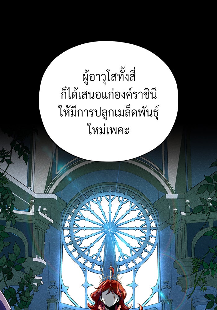 จอมเวทเกิดใหม่ในรอบ 66666 ปี - หน้า 25