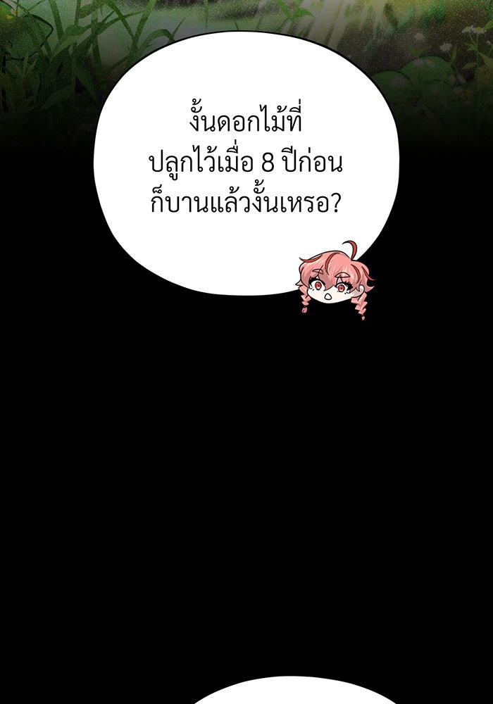 จอมเวทเกิดใหม่ในรอบ 66666 ปี - หน้า 31