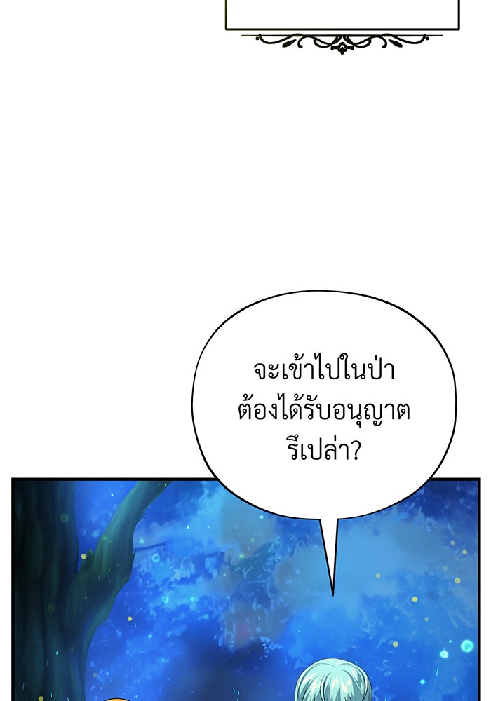 จอมเวทเกิดใหม่ในรอบ 66666 ปี - หน้า 62