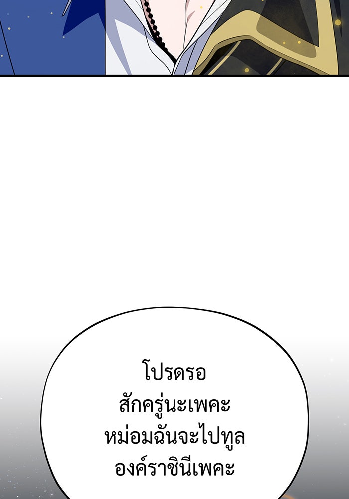 จอมเวทเกิดใหม่ในรอบ 66666 ปี - หน้า 76