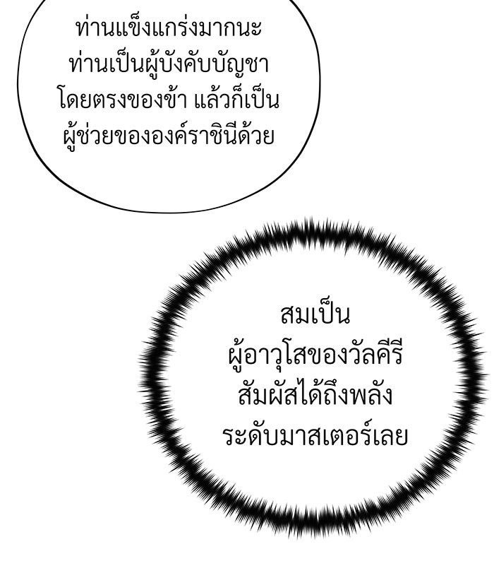 จอมเวทเกิดใหม่ในรอบ 66666 ปี - หน้า 80