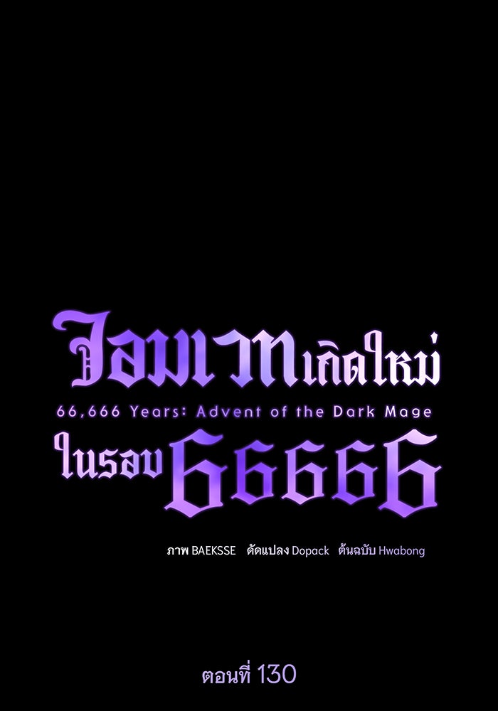 จอมเวทเกิดใหม่ในรอบ 66666 ปี - หน้า 84