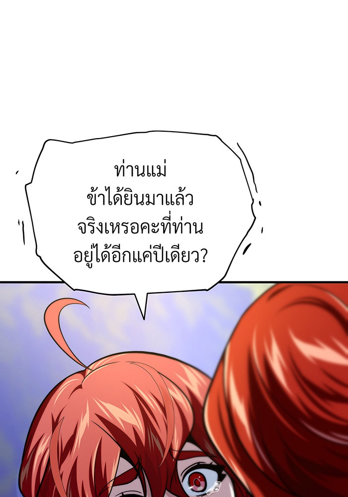 จอมเวทเกิดใหม่ในรอบ 66666 ปี - หน้า 96