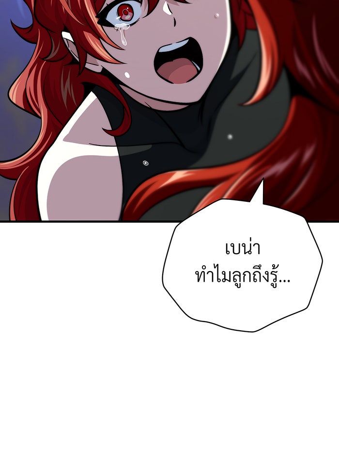 จอมเวทเกิดใหม่ในรอบ 66666 ปี - หน้า 97