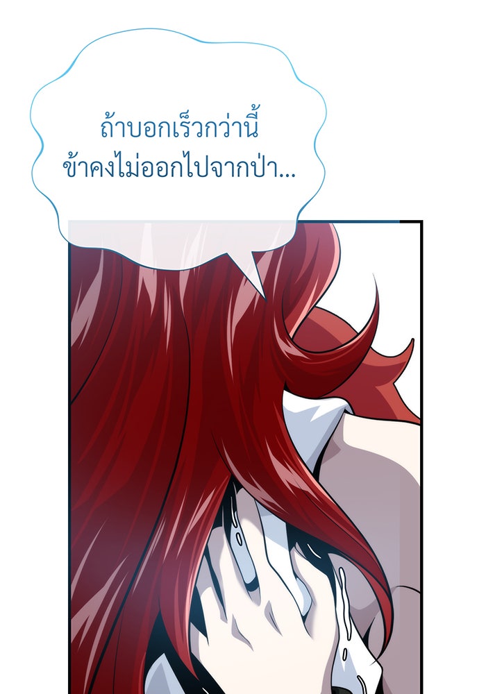 จอมเวทเกิดใหม่ในรอบ 66666 ปี - หน้า 98