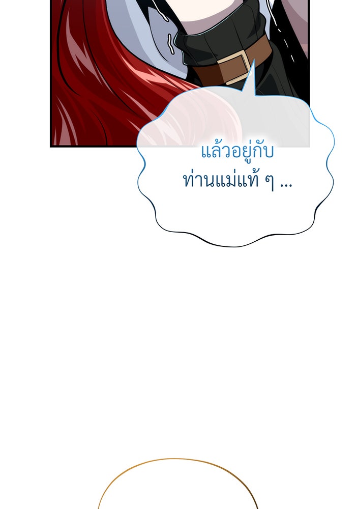 จอมเวทเกิดใหม่ในรอบ 66666 ปี - หน้า 99