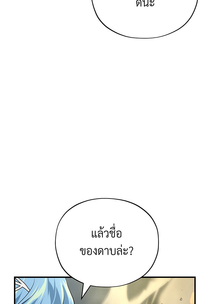 จอมเวทเกิดใหม่ในรอบ 66666 ปี - หน้า 142