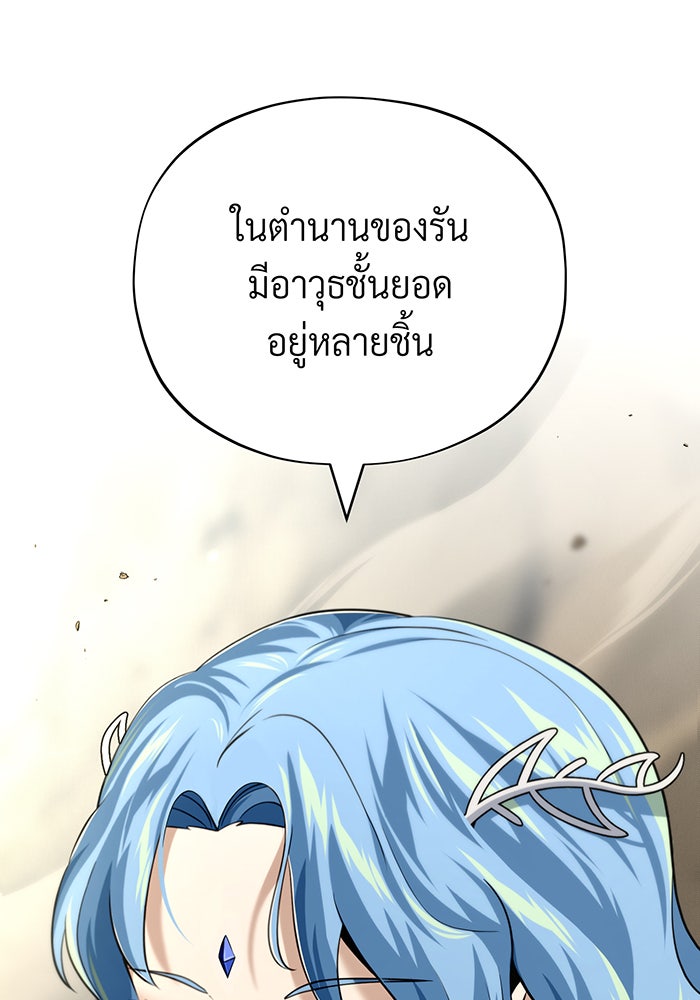จอมเวทเกิดใหม่ในรอบ 66666 ปี - หน้า 146