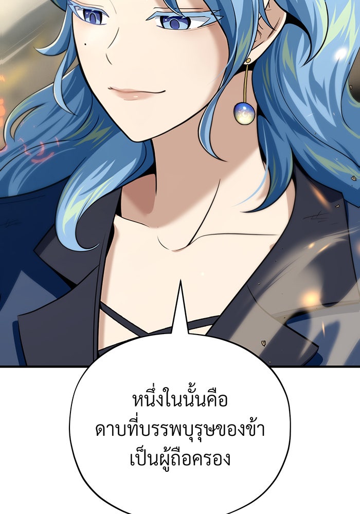 จอมเวทเกิดใหม่ในรอบ 66666 ปี - หน้า 147