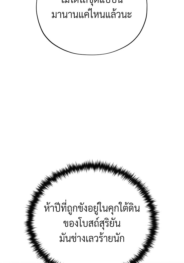 จอมเวทเกิดใหม่ในรอบ 66666 ปี - หน้า 161