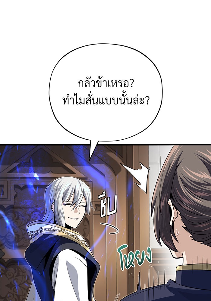 จอมเวทเกิดใหม่ในรอบ 66666 ปี - หน้า 169